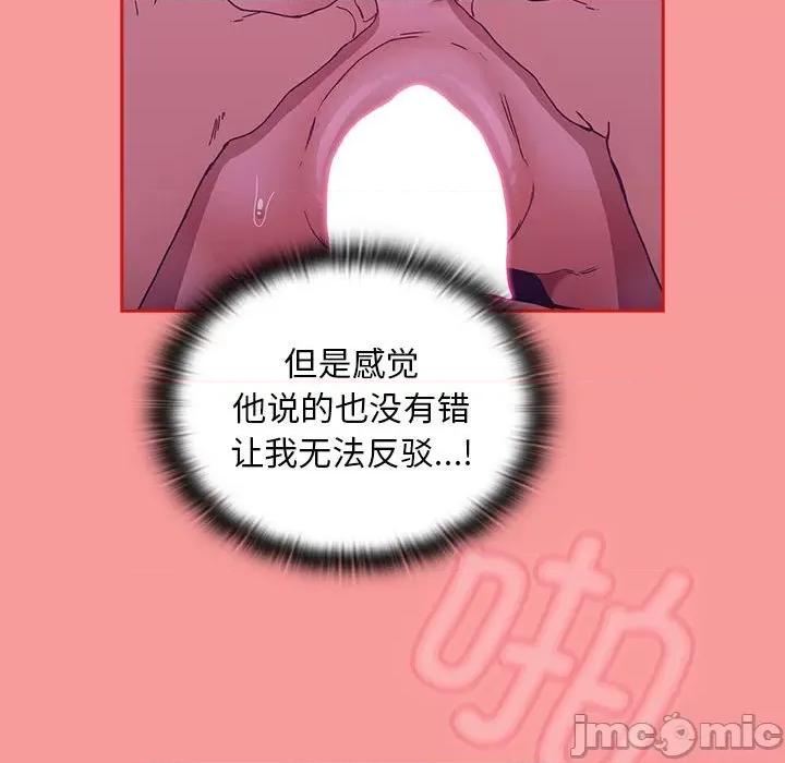 不请自来的未婚妻 不请自来的未婚妻-不请自来的未婚妻 第78话 第85页