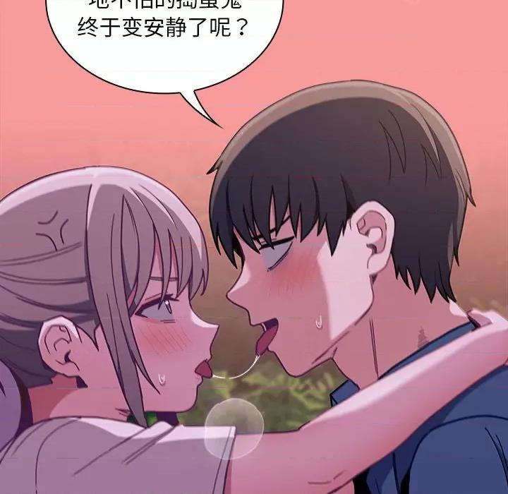 不请自来的未婚妻 不请自来的未婚妻-不请自来的未婚妻 第78话 第96页