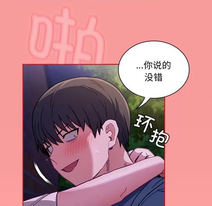 不请自来的未婚妻 不请自来的未婚妻-不请自来的未婚妻 第78话 第101页