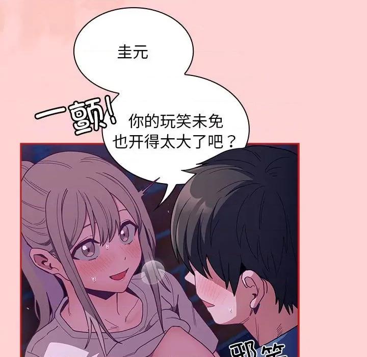 不请自来的未婚妻 不请自来的未婚妻-不请自来的未婚妻 第78话 第106页