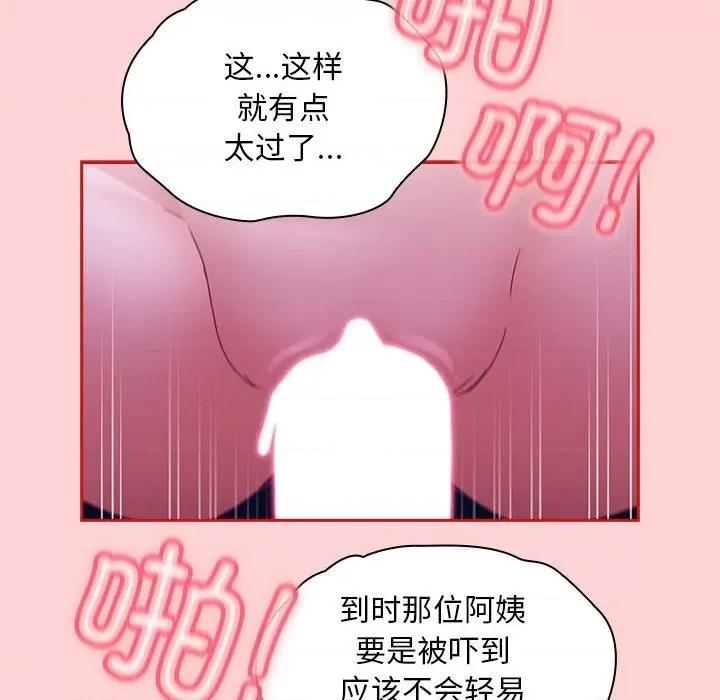 不请自来的未婚妻 不请自来的未婚妻-不请自来的未婚妻 第78话 第108页