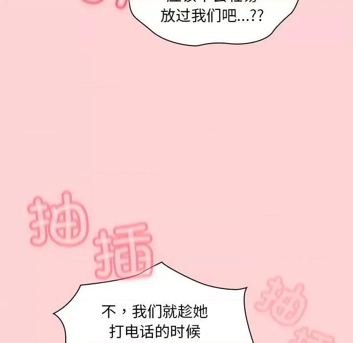 不请自来的未婚妻 不请自来的未婚妻-不请自来的未婚妻 第78话 第109页