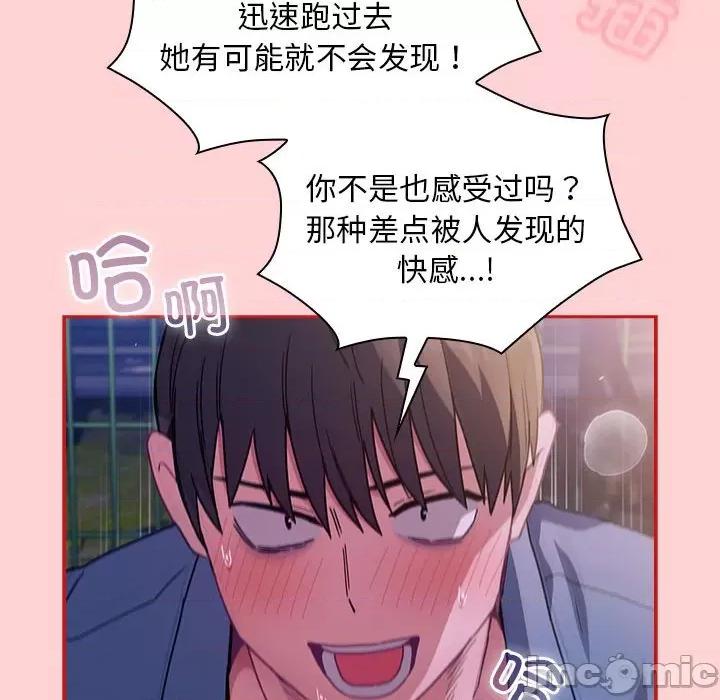 不请自来的未婚妻 不请自来的未婚妻-不请自来的未婚妻 第78话 第110页