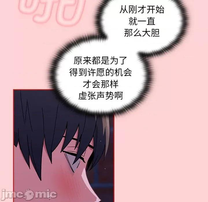 不请自来的未婚妻 不请自来的未婚妻-不请自来的未婚妻 第78话 第120页