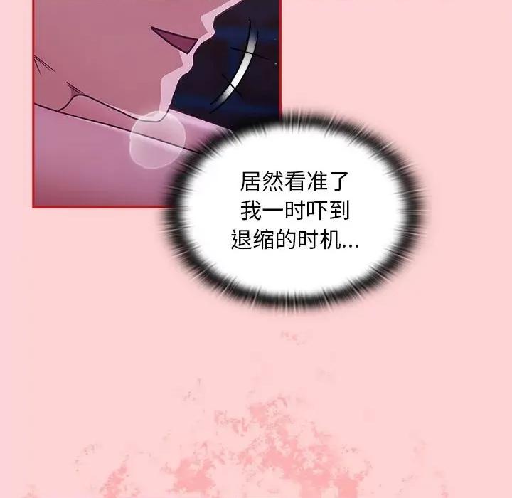 不请自来的未婚妻 不请自来的未婚妻-不请自来的未婚妻 第78话 第121页