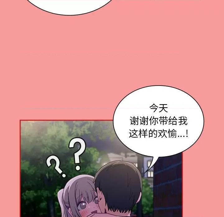 不请自来的未婚妻 不请自来的未婚妻-不请自来的未婚妻 第78话 第138页