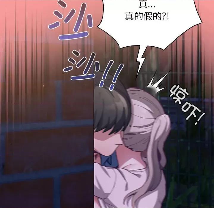 不请自来的未婚妻 不请自来的未婚妻-不请自来的未婚妻 第78话 第143页