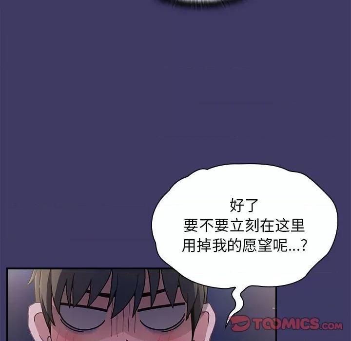 不请自来的未婚妻 不请自来的未婚妻-不请自来的未婚妻 第78话 第159页