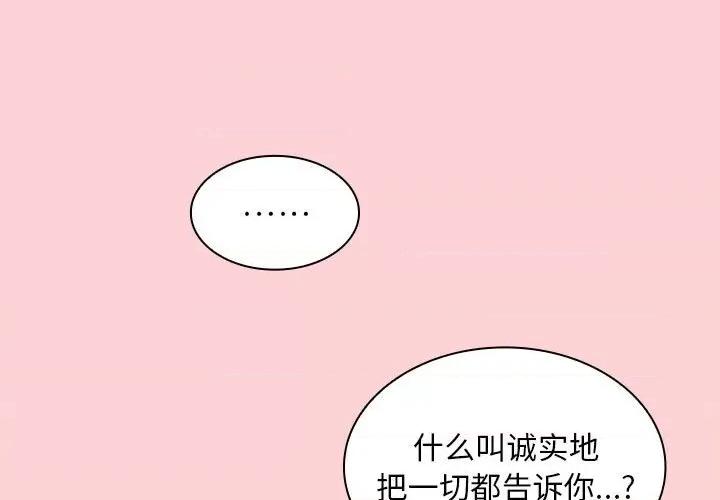 不请自来的未婚妻 不请自来的未婚妻-不请自来的未婚妻 第79话 第1页