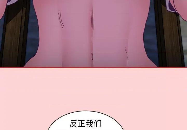 不请自来的未婚妻 不请自来的未婚妻-不请自来的未婚妻 第79话 第4页
