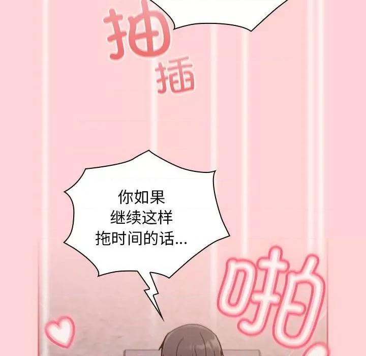 不请自来的未婚妻 不请自来的未婚妻-不请自来的未婚妻 第79话 第18页