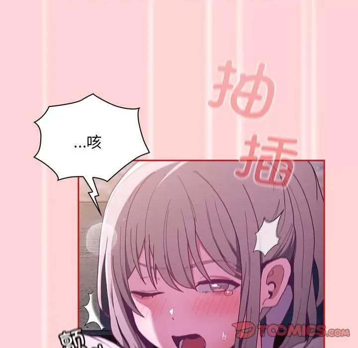 不请自来的未婚妻 不请自来的未婚妻-不请自来的未婚妻 第79话 第21页
