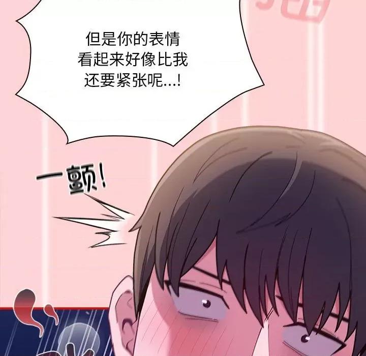 不请自来的未婚妻 不请自来的未婚妻-不请自来的未婚妻 第79话 第23页