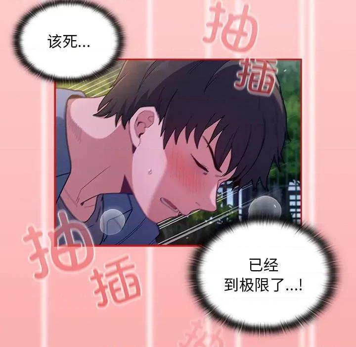 不请自来的未婚妻 不请自来的未婚妻-不请自来的未婚妻 第79话 第31页