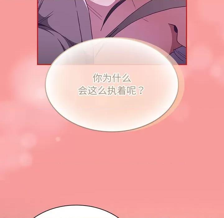 不请自来的未婚妻 不请自来的未婚妻-不请自来的未婚妻 第79话 第37页