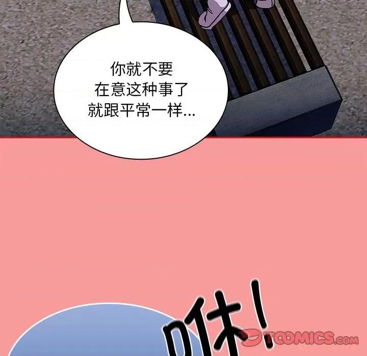 不请自来的未婚妻 不请自来的未婚妻-不请自来的未婚妻 第79话 第39页