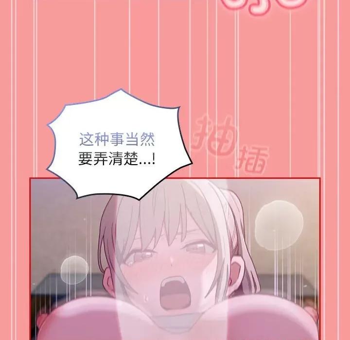不请自来的未婚妻 不请自来的未婚妻-不请自来的未婚妻 第79话 第44页