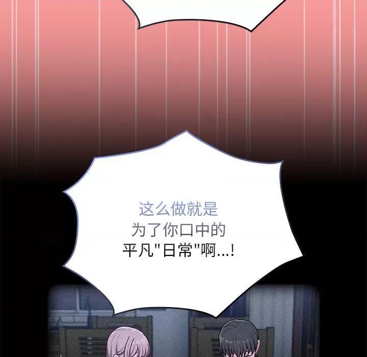 不请自来的未婚妻 不请自来的未婚妻-不请自来的未婚妻 第79话 第46页