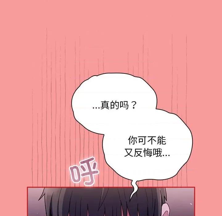 不请自来的未婚妻 不请自来的未婚妻-不请自来的未婚妻 第79话 第52页