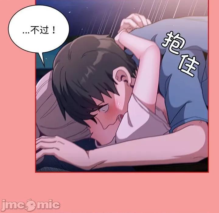 不请自来的未婚妻 不请自来的未婚妻-不请自来的未婚妻 第79话 第55页
