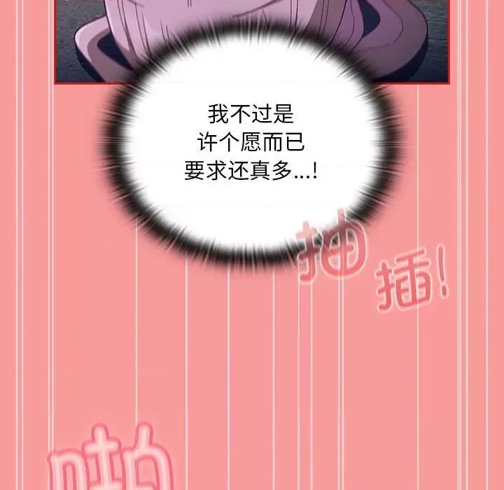 不请自来的未婚妻 不请自来的未婚妻-不请自来的未婚妻 第79话 第61页