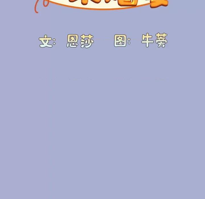不请自来的未婚妻 不请自来的未婚妻-不请自来的未婚妻 第79话 第74页