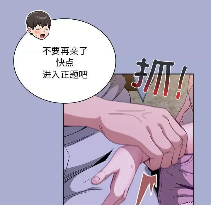 不请自来的未婚妻 不请自来的未婚妻-不请自来的未婚妻 第79话 第79页