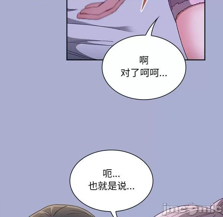 不请自来的未婚妻 不请自来的未婚妻-不请自来的未婚妻 第79话 第80页
