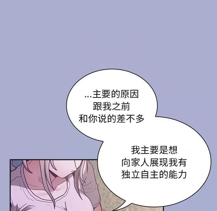 不请自来的未婚妻 不请自来的未婚妻-不请自来的未婚妻 第79话 第83页