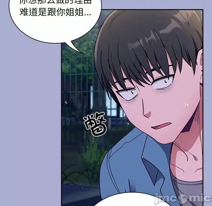 不请自来的未婚妻 不请自来的未婚妻-不请自来的未婚妻 第79话 第85页