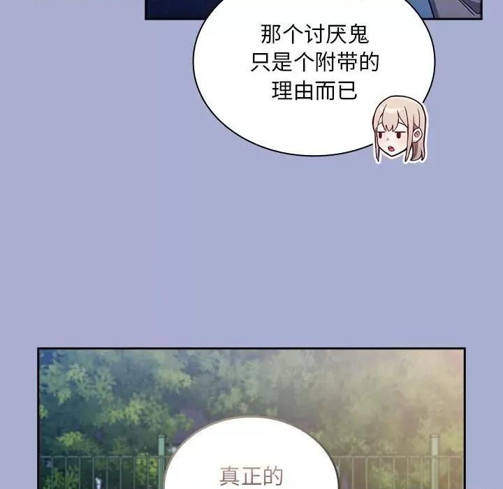 不请自来的未婚妻 不请自来的未婚妻-不请自来的未婚妻 第79话 第86页
