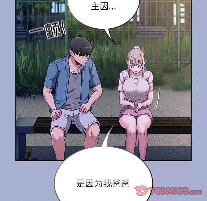 不请自来的未婚妻 不请自来的未婚妻-不请自来的未婚妻 第79话 第87页