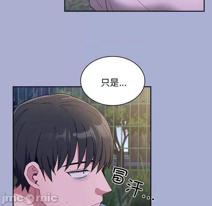 不请自来的未婚妻 不请自来的未婚妻-不请自来的未婚妻 第79话 第90页