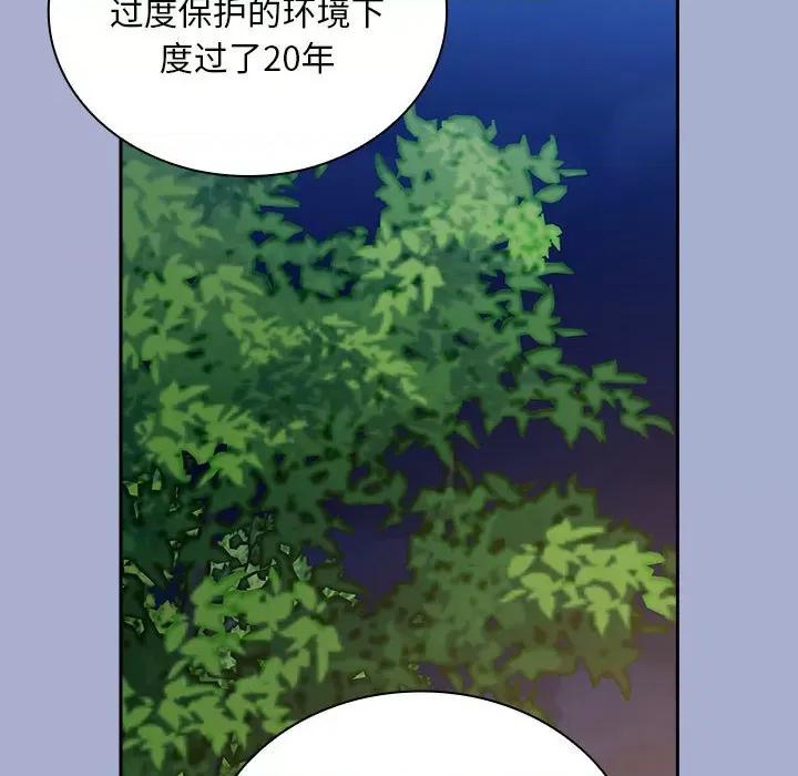 不请自来的未婚妻 不请自来的未婚妻-不请自来的未婚妻 第79话 第98页