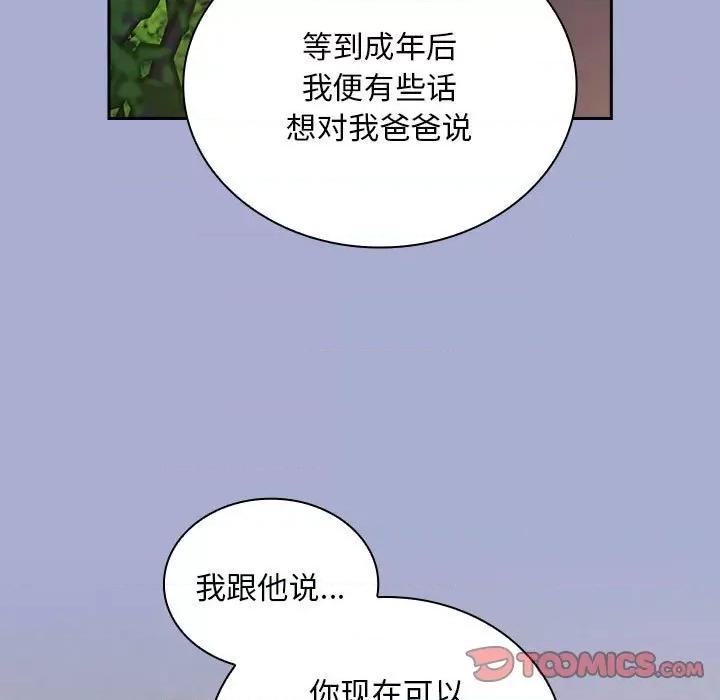 不请自来的未婚妻 不请自来的未婚妻-不请自来的未婚妻 第79话 第99页