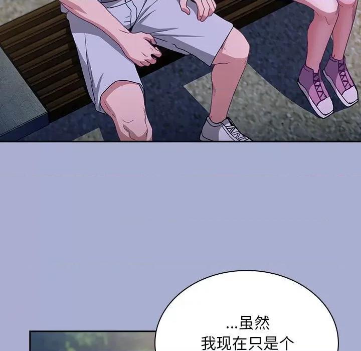 不请自来的未婚妻 不请自来的未婚妻-不请自来的未婚妻 第79话 第101页