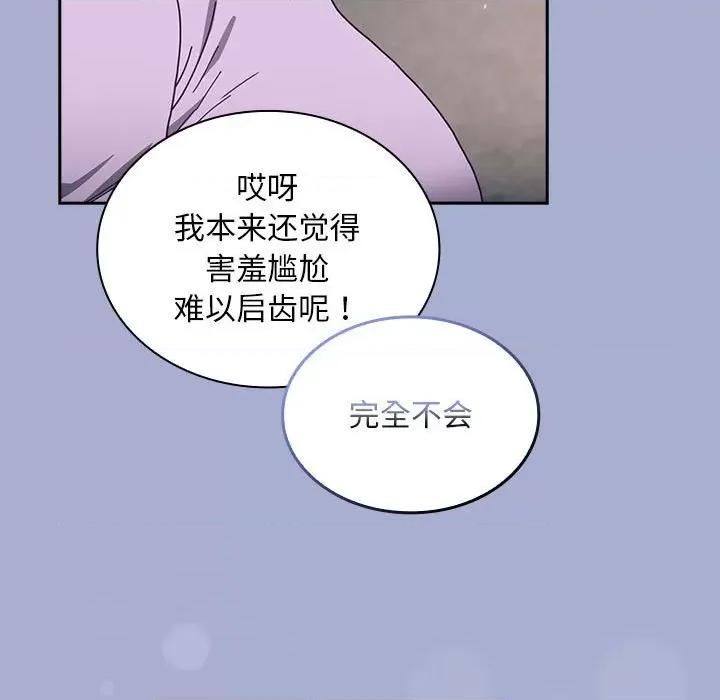 不请自来的未婚妻 不请自来的未婚妻-不请自来的未婚妻 第79话 第103页