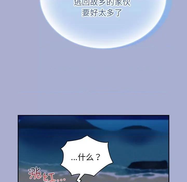 不请自来的未婚妻 不请自来的未婚妻-不请自来的未婚妻 第79话 第107页