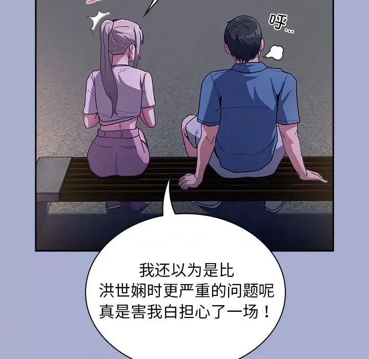 不请自来的未婚妻 不请自来的未婚妻-不请自来的未婚妻 第79话 第108页