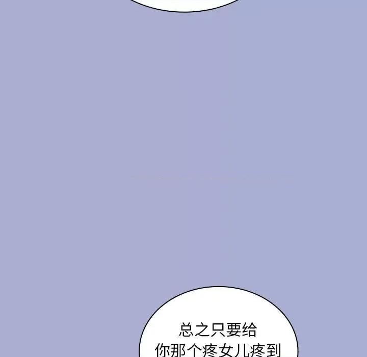 不请自来的未婚妻 不请自来的未婚妻-不请自来的未婚妻 第79话 第109页