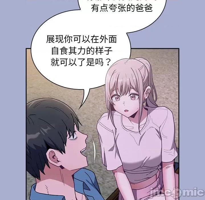 不请自来的未婚妻 不请自来的未婚妻-不请自来的未婚妻 第79话 第110页
