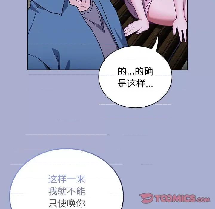 不请自来的未婚妻 不请自来的未婚妻-不请自来的未婚妻 第79话 第111页