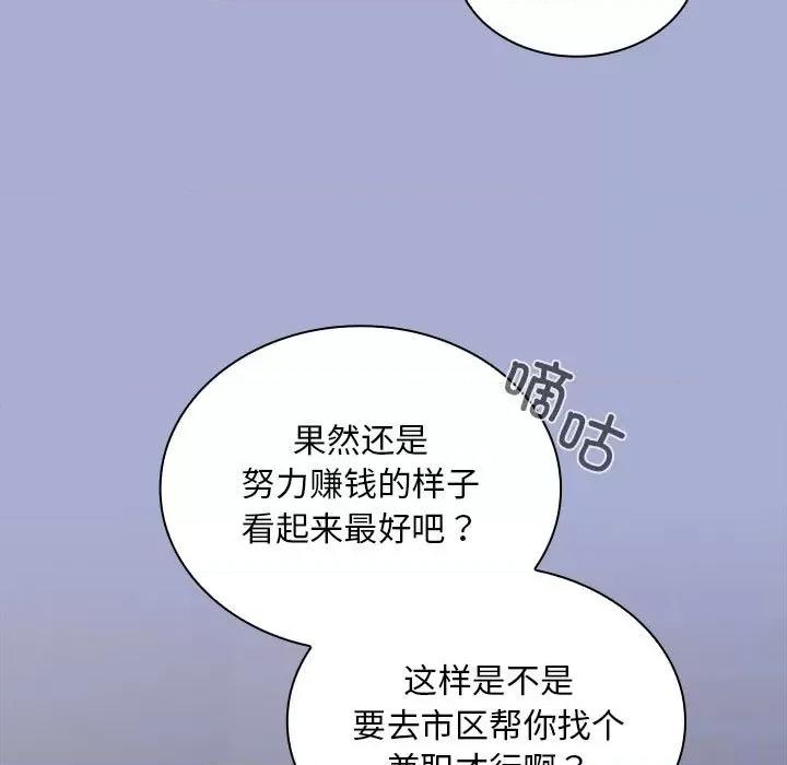 不请自来的未婚妻 不请自来的未婚妻-不请自来的未婚妻 第79话 第113页