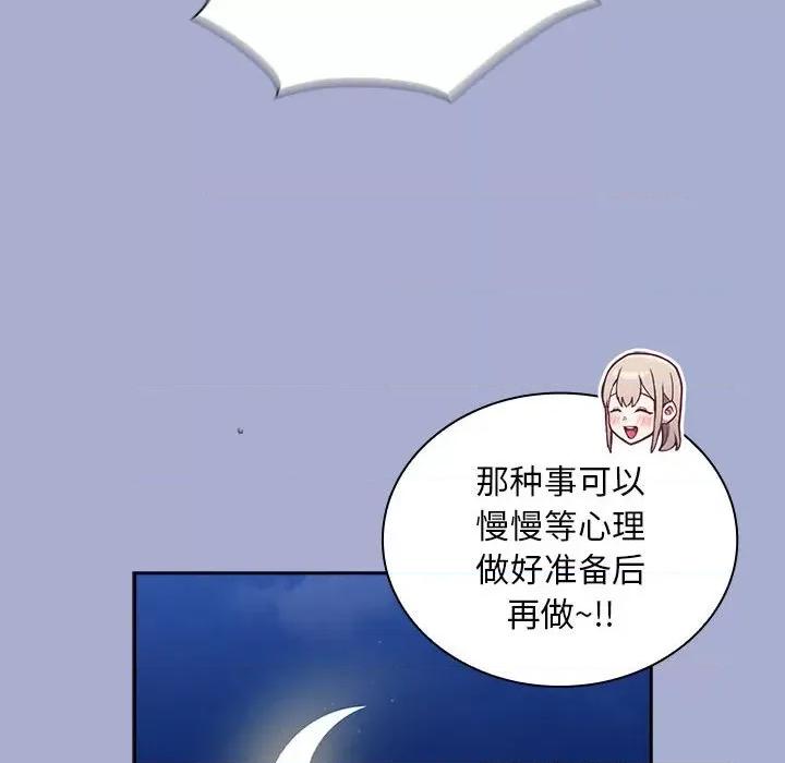 不请自来的未婚妻 不请自来的未婚妻-不请自来的未婚妻 第79话 第116页