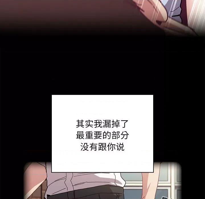 不请自来的未婚妻 不请自来的未婚妻-不请自来的未婚妻 第79话 第131页