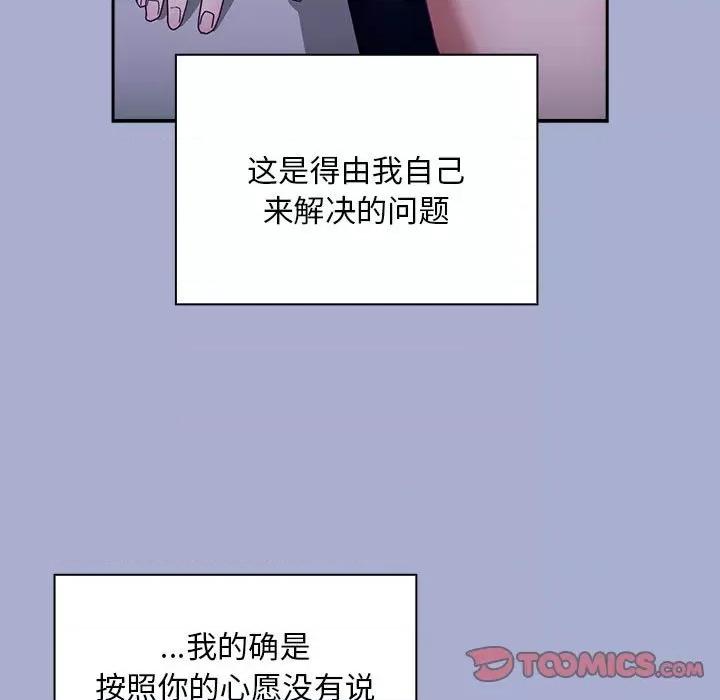 不请自来的未婚妻 不请自来的未婚妻-不请自来的未婚妻 第79话 第141页