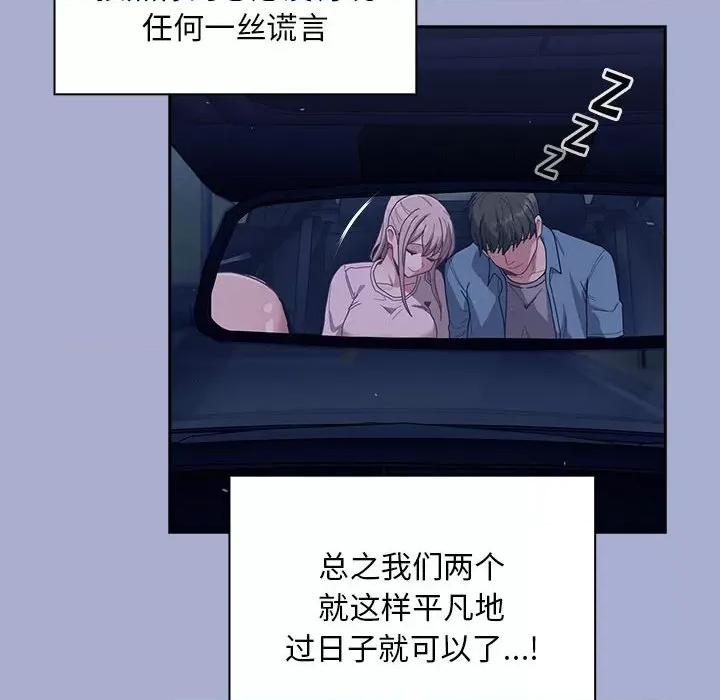 不请自来的未婚妻 不请自来的未婚妻-不请自来的未婚妻 第79话 第142页