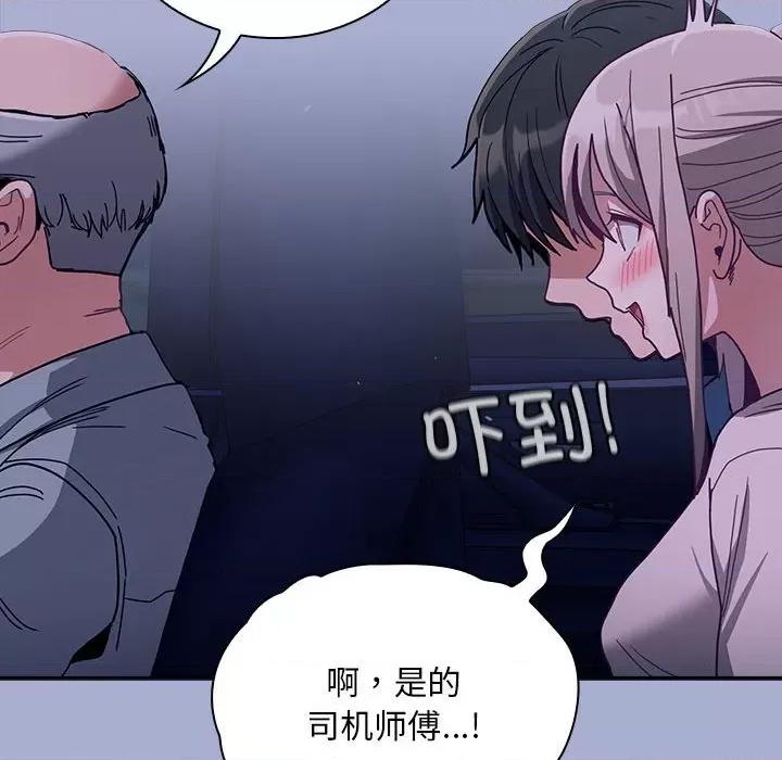 不请自来的未婚妻 不请自来的未婚妻-不请自来的未婚妻 第79话 第144页