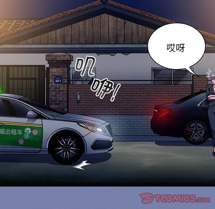 不请自来的未婚妻 不请自来的未婚妻-不请自来的未婚妻 第79话 第147页