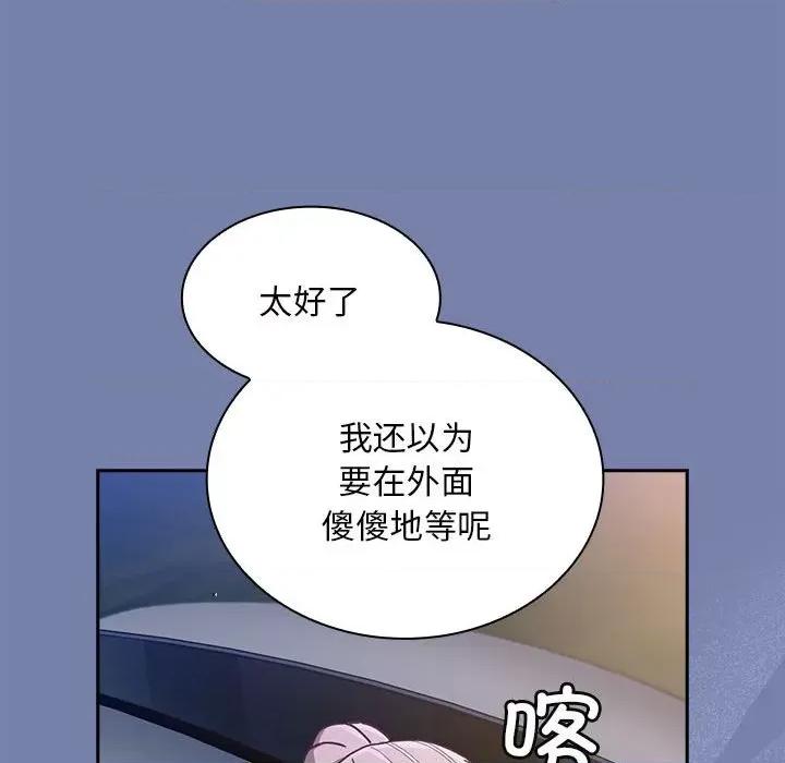不请自来的未婚妻 不请自来的未婚妻-不请自来的未婚妻 第79话 第148页